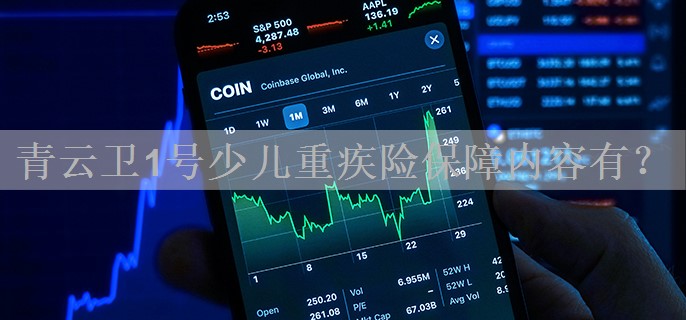 青云卫1号少儿重疾险保障内容有？