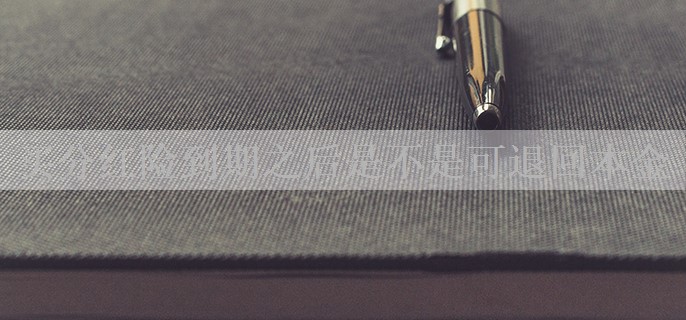 买分红险到期之后是不是可退回本金