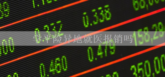 学平险异地就医报销吗