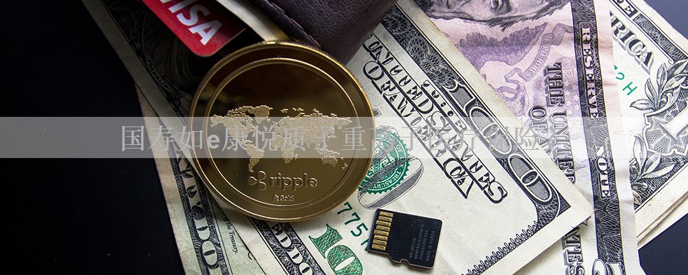 国寿如e康悦质子重离子医疗保险？