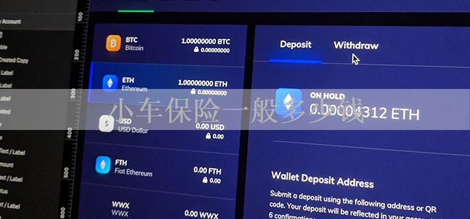 小车保险一般多少钱