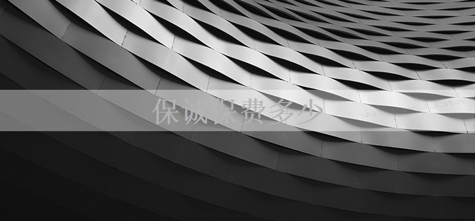 保诚保费多少