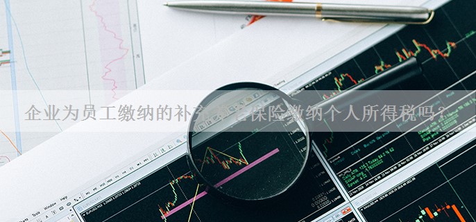 企业为员工缴纳的补充养老保险缴纳个人所得税吗？