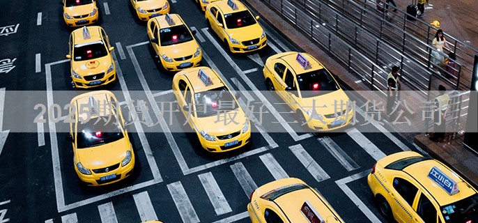 2025期货开户最好三大期货公司