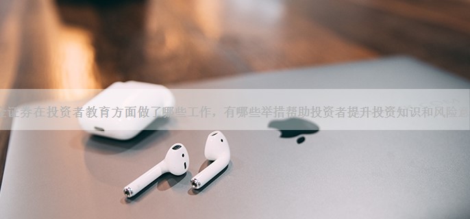 国金证券在投资者教育方面做了哪些工作，有哪些举措帮助投资者提升投资知识和风险意识？