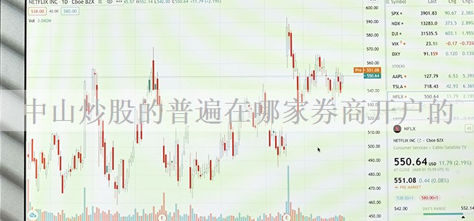 中山炒股的普遍在哪家券商开户的