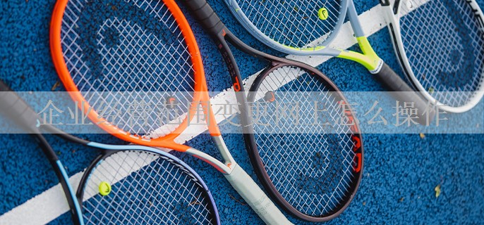 企业经营范围变更网上怎么操作