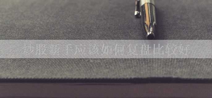 炒股新手应该如何复盘比较好